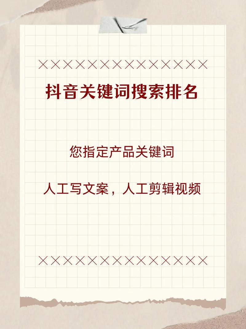如何通过精准关键词和优质内容，让排名快速飙升？