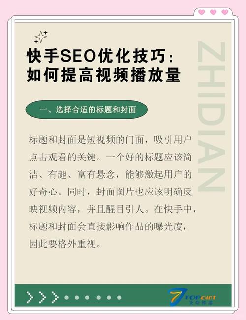 短视频封面如何优化才能快速增加播放量并吸引粉丝关注？
