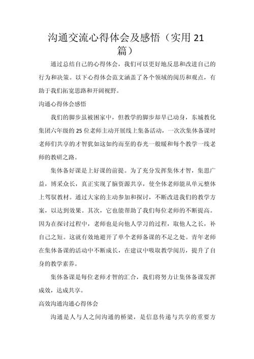 如何分享彼此的交流心得体会？
