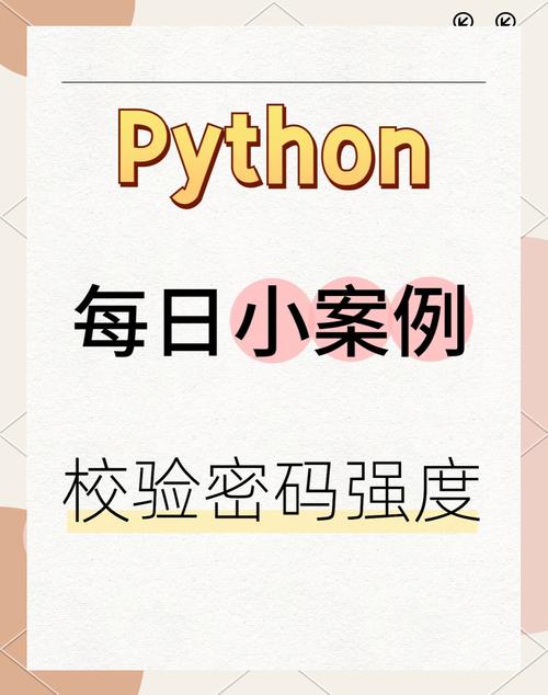 如何编写Python密码强度检测脚本？