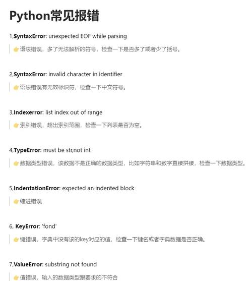 Python中异常和错误有何本质区别？