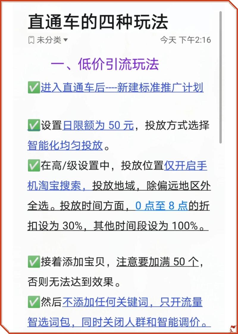 618即将来临，新店直通车如何快速启动，有效抢夺流量呢？