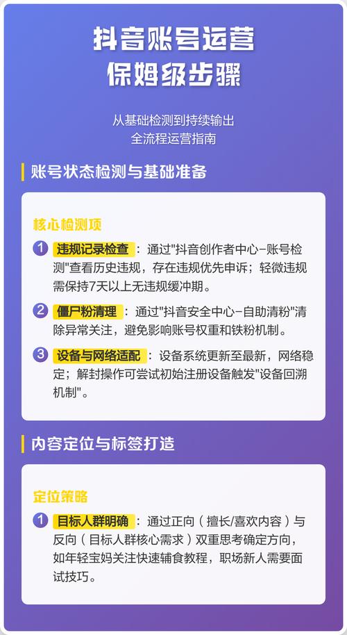抖音新手如何创建和运营账号？