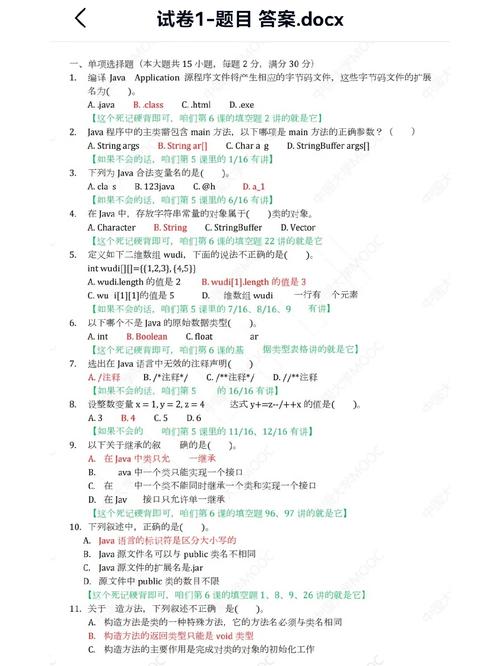 Java数据开发月考有哪些多选题？
