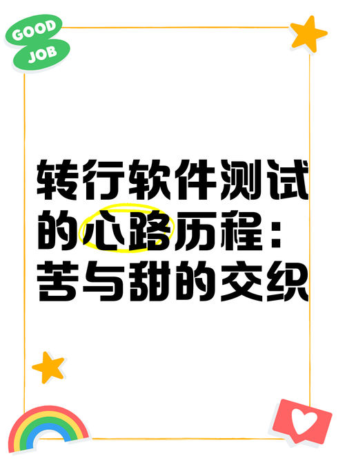 26岁功底深厚转行软件测试，如今34岁，如何分享你的转行经历与心路历程？