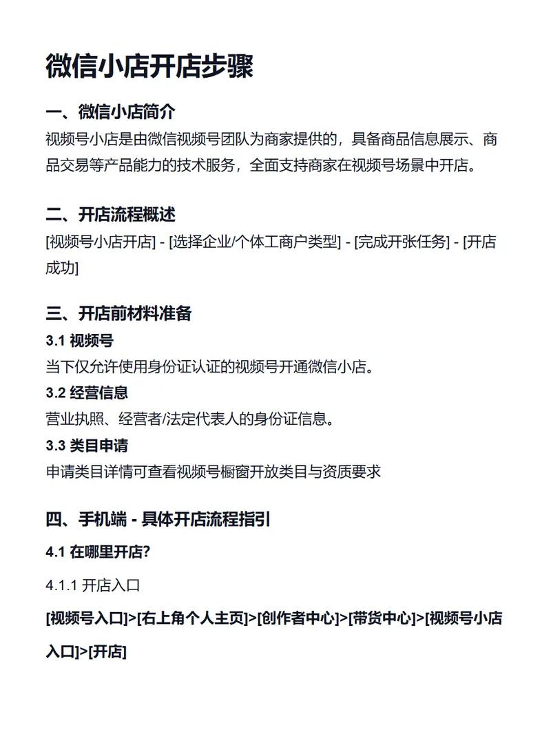 微信上如何开通网店？详细流程和步骤是什么？