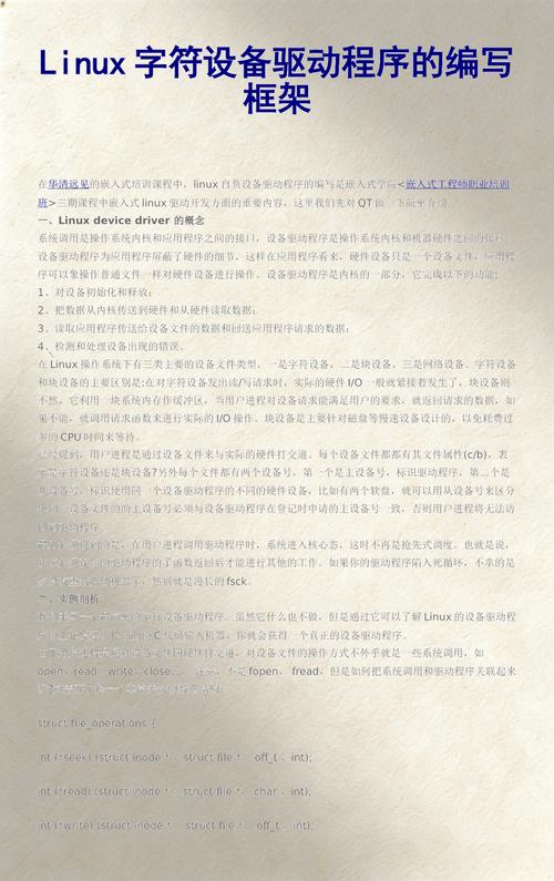 字符设备驱动有哪些不同的编写方式？