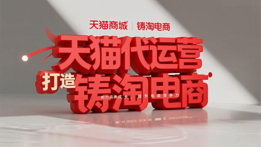 天猫代运营，如何成为引爆销量新引擎的秘密武器？