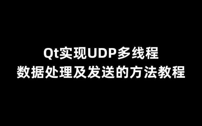 如何用Qt线程队列实现长尾词数据下发？