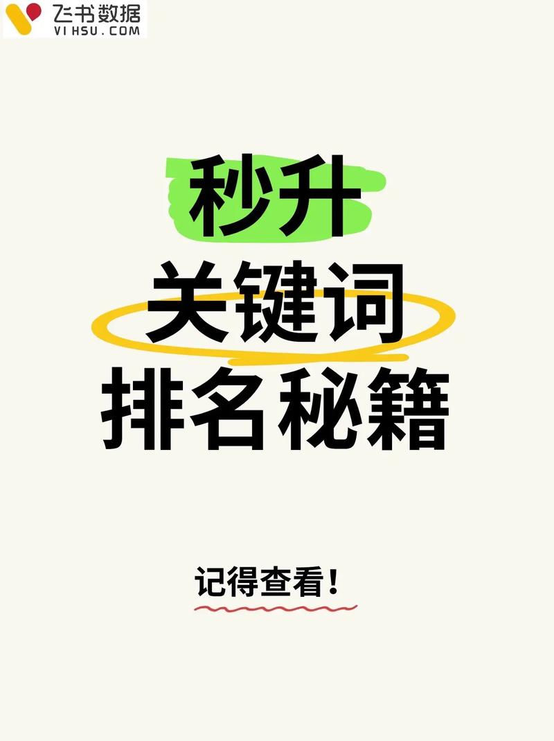 如何通过网站关键词排名快速提升？