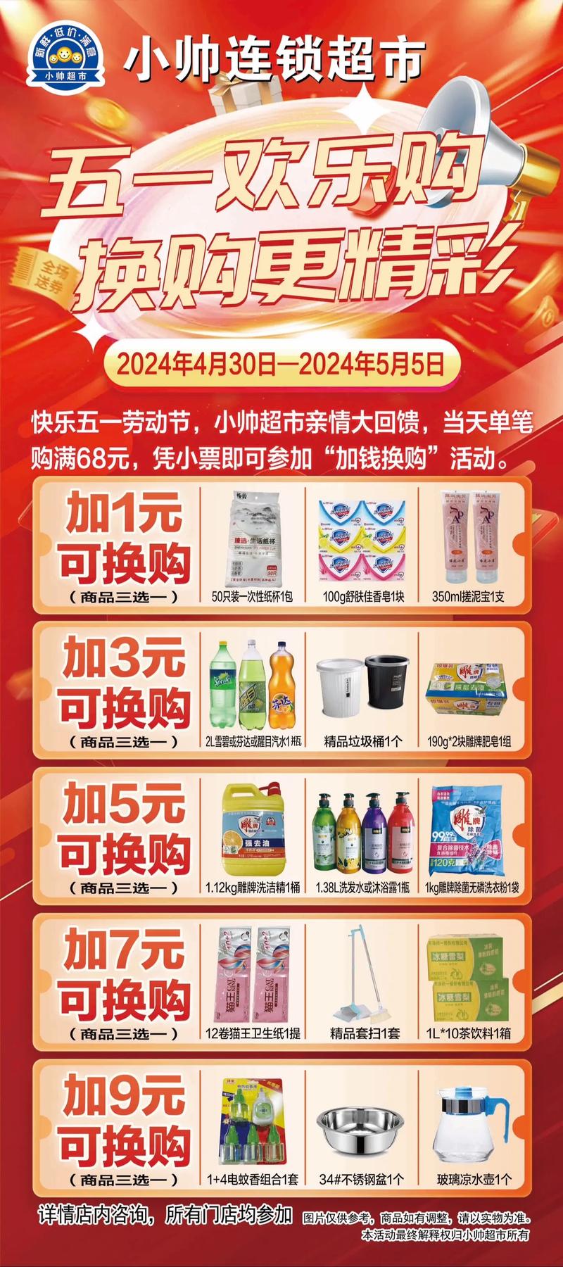如何通过饮料换购活动获得优惠？