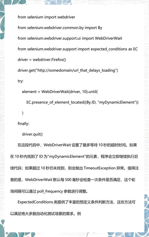 如何实现selenium中基于WebDriverWait的等待机制？