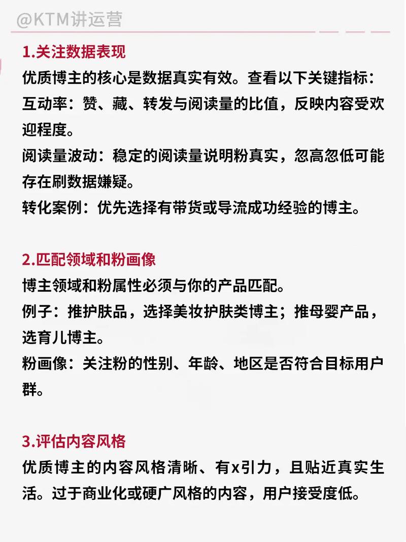 如何通过6个技巧挑选优质博主？