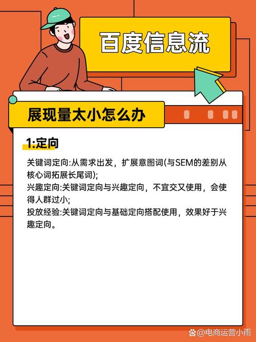 如何通过百度信息流技巧全攻略，有效提升点击率并揭秘实战经验？