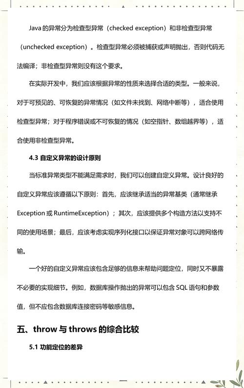 如何正确使用Java中的自定义异常以及throw和throws关键字来处理异常情况？