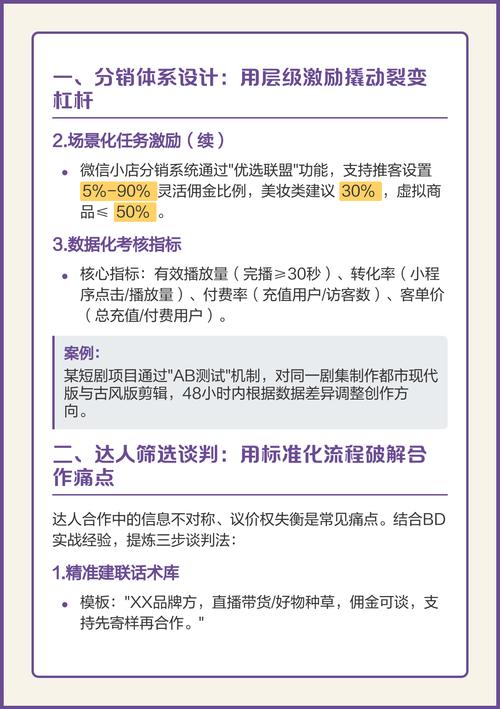 如何快速招募分销达人，壮大我们的营销军团？