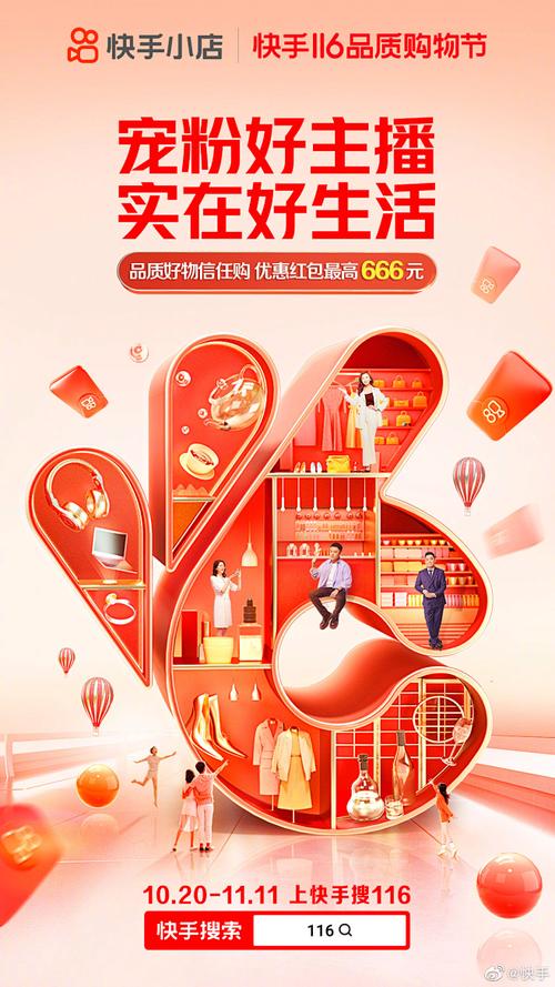 快手116大促支付营销活动有哪些具体规则？
