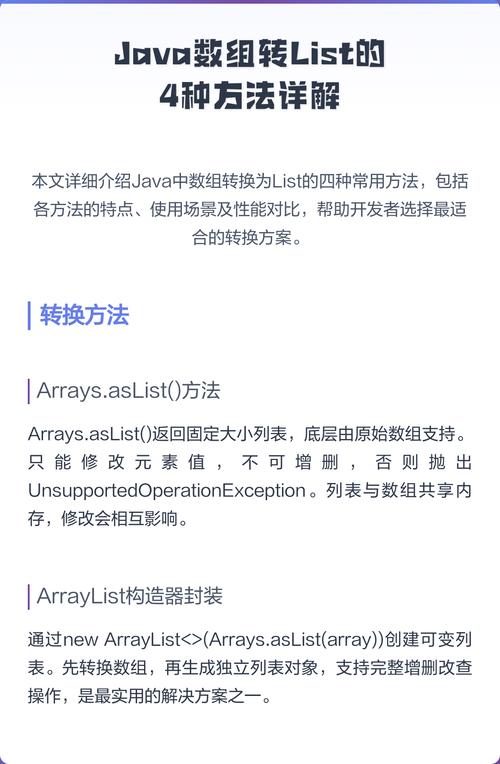 Java中将数组转换为列表的两种方法有哪些？