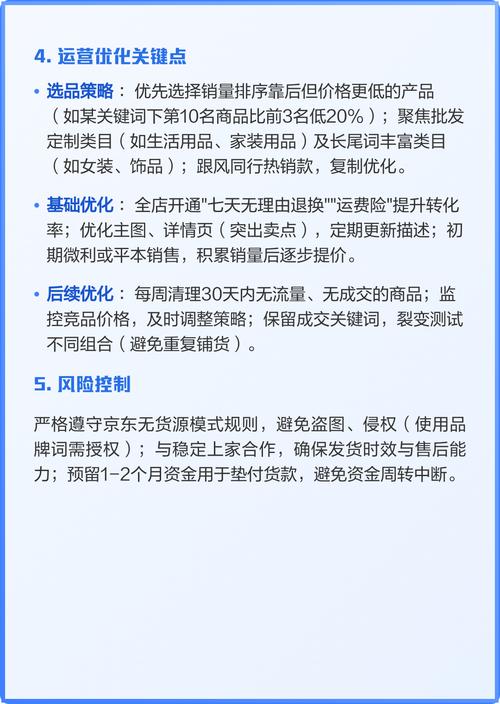 如何通过无货源店群在京东运营实现月入过万？
