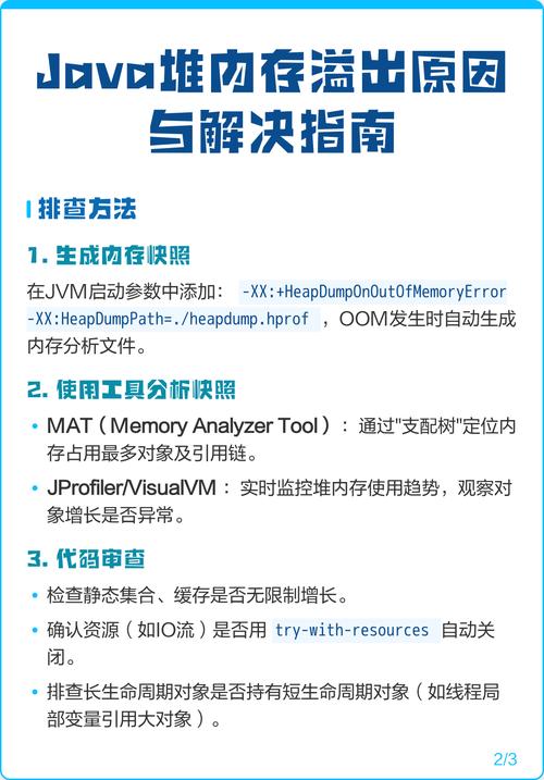 Java内存溢出问题如何快速定位并解决？