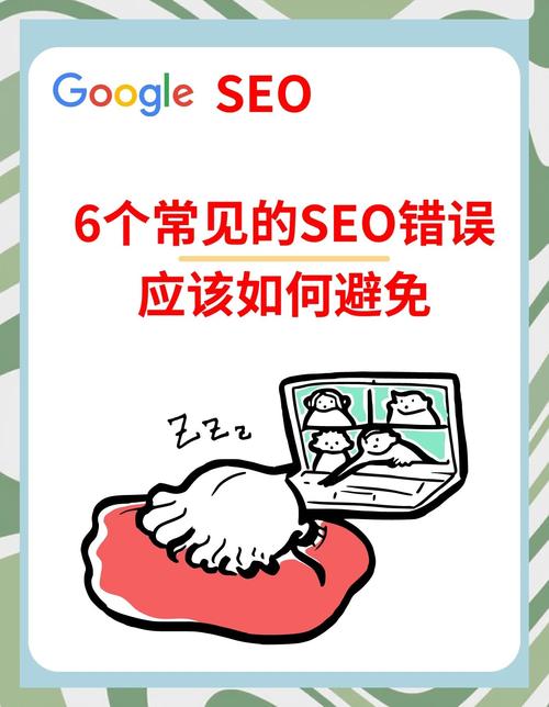 如何避免在SEO优化中犯常见错误？