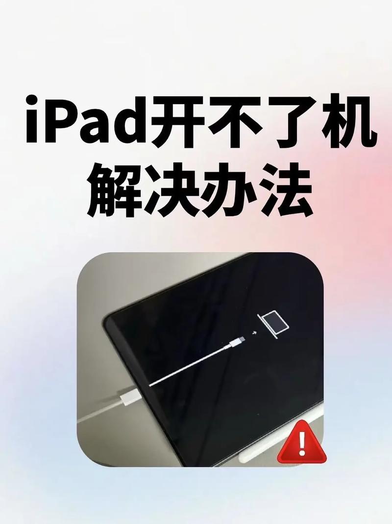 ipad突然黑屏无法开机是什么原因导致的解决方法有哪些？