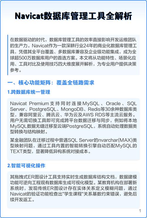 Navicat 有哪些功能不如其他数据库管理工具强大？
