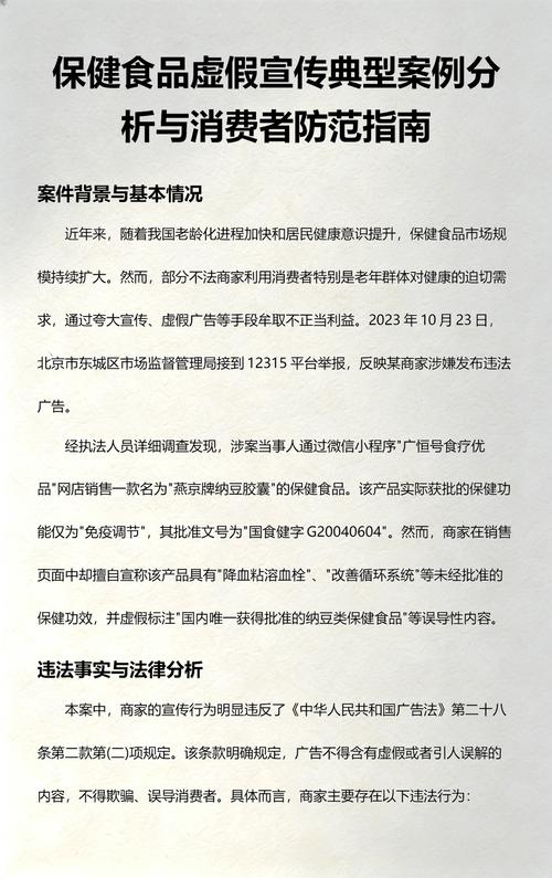 虚假宣传的法律界定与案例分析，如何区分及实践探讨？