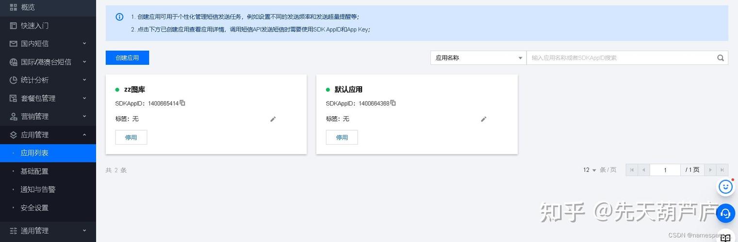 如何实现Java程序调用腾讯云短信API接口？