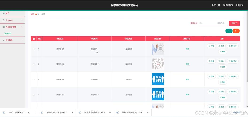 如何利用PHP和CGI技术打造高效在线学习平台？