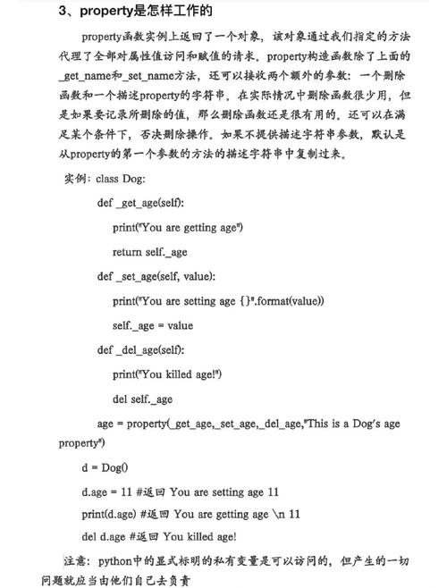 Python装饰器中的@property是如何实现属性封装的？