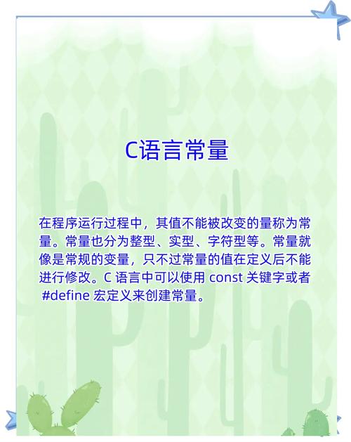 如何正确定义和使用编程中的常量？