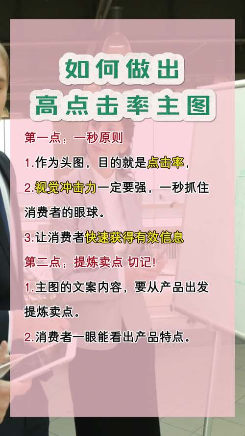 如何通过主图设计提升爆款笔记点击率？