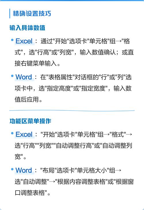 如何精准调整Word文档中表格的行高和列宽？