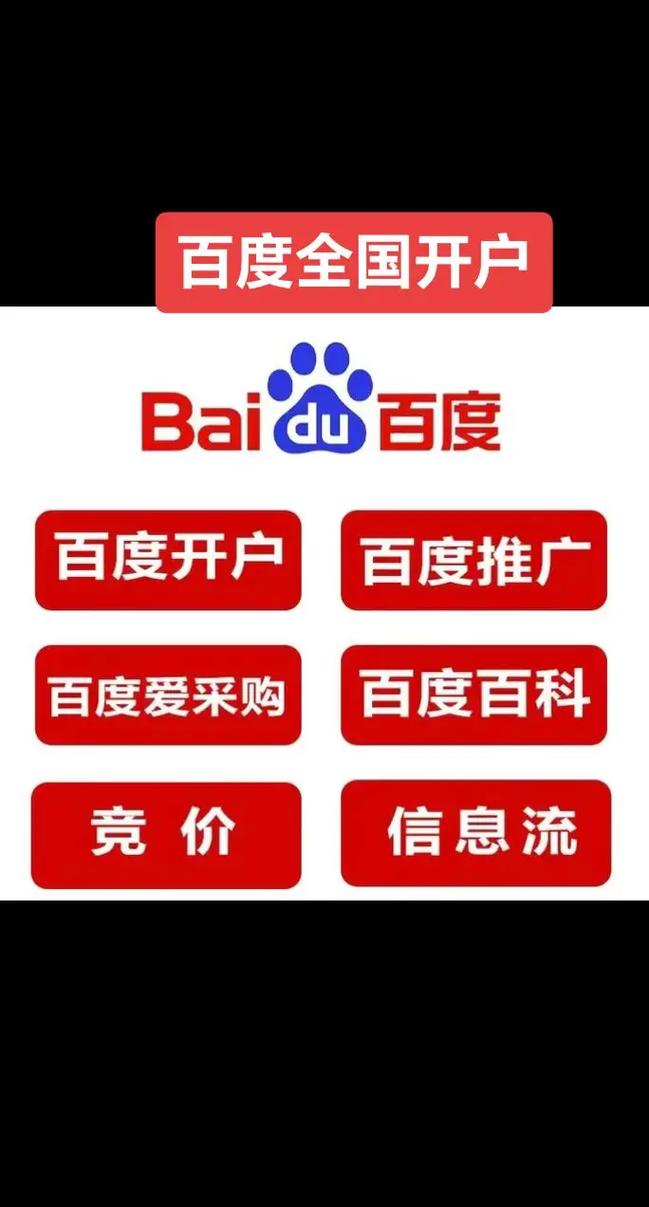 百度SEO关键词广告开户需要哪些步骤和条件？
