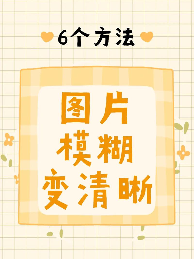 如何使用APP智能修复老旧照片，让模糊照片变高清？