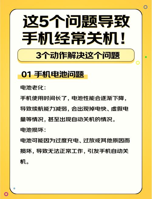 手机为什么会自动关机？有哪些原因和解决方法？