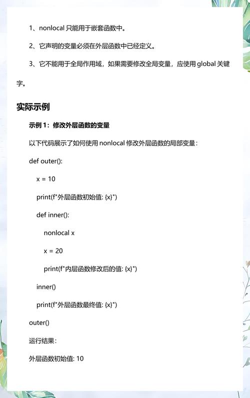 Python中如何使用nonlocal关键字在局部函数内修改非局部变量？