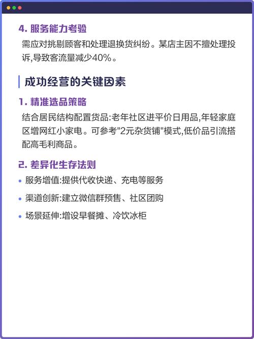 如何在上成功经营一家杂货店，吸引更多顾客？