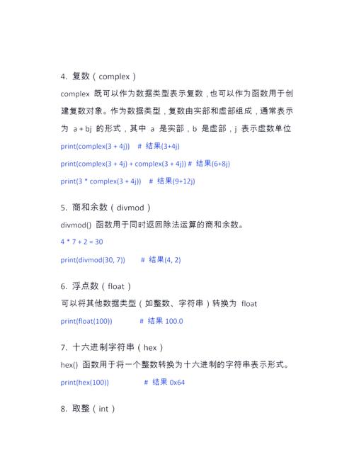 Python NumPy教程中，如何操作数据类型对象？