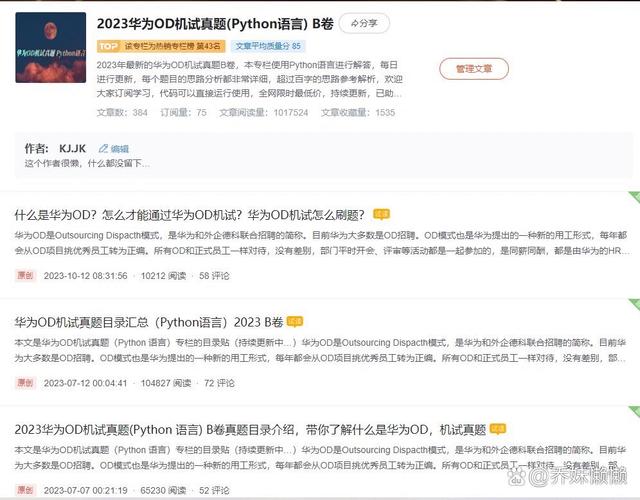 2023华为OD机试JavaScript题库，你能详细解释一下吗？