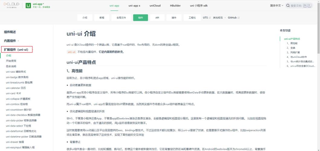 如何将UniApp与插件集成，实现高效扩展开发？