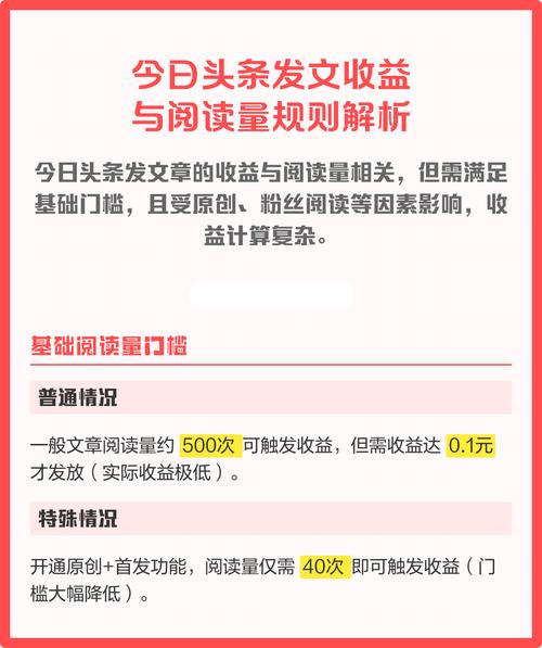 今日头条阅读单价如何计算？关键因素有哪些？