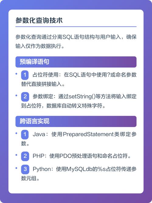 如何避免Java JDBC中的SQL注入风险？
