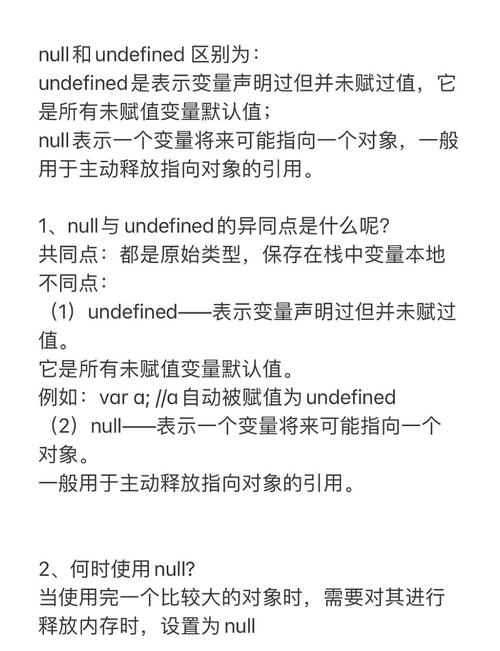 JavaScript中null和undefined究竟有何本质区别？