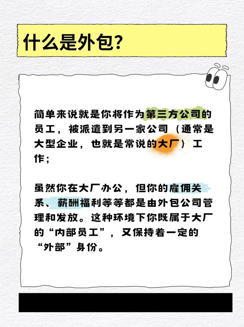 大厂外包与项目外包的根本差异是什么？