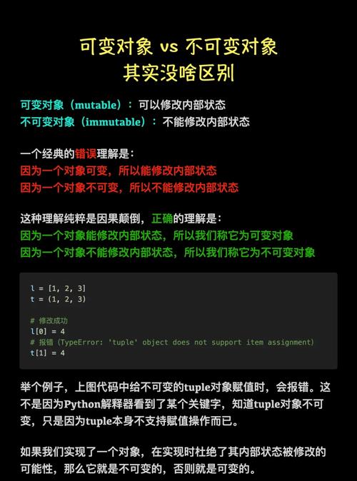 如何深入解析Python中的可变与不可变对象特性？