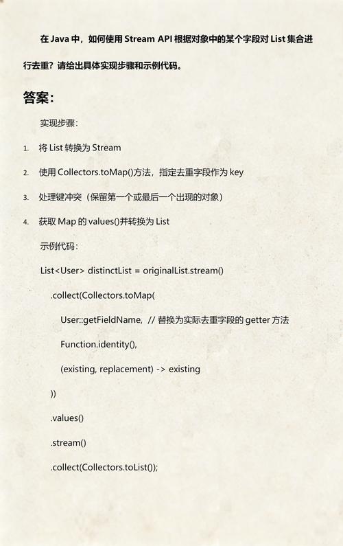 Java中如何高效实现List去重并详细解析五种去重策略？