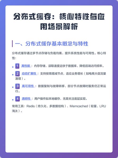 我的缓存(一)有哪些特点和应用？