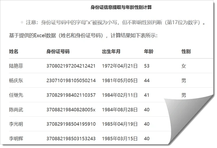 如何用Python正则表达式精确验证身份证号码格式？